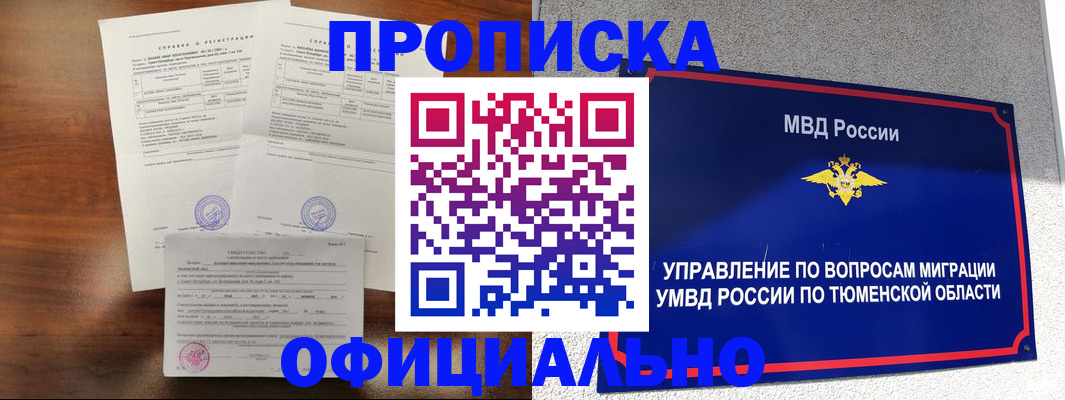 прописка ребенка в Обояни