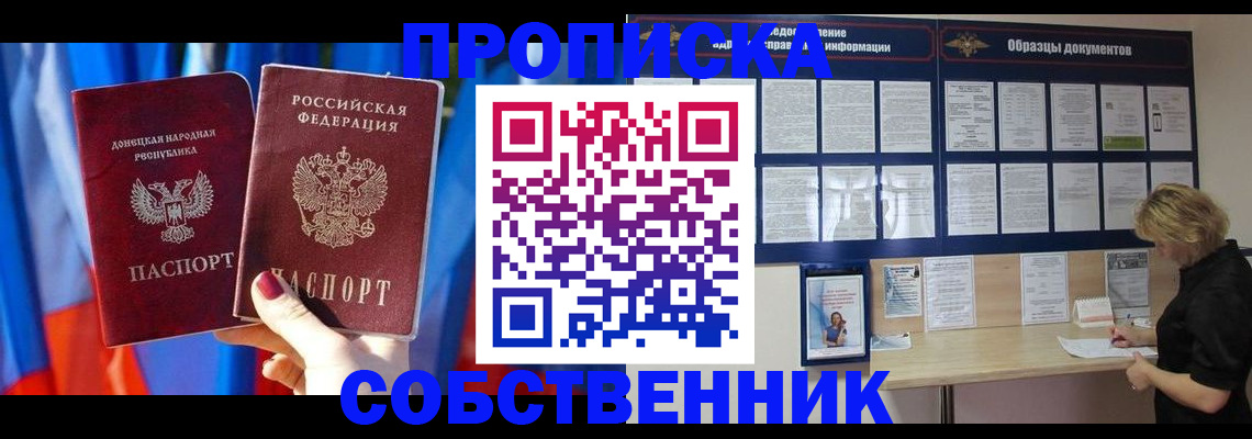 прописка в квартире в Обояни