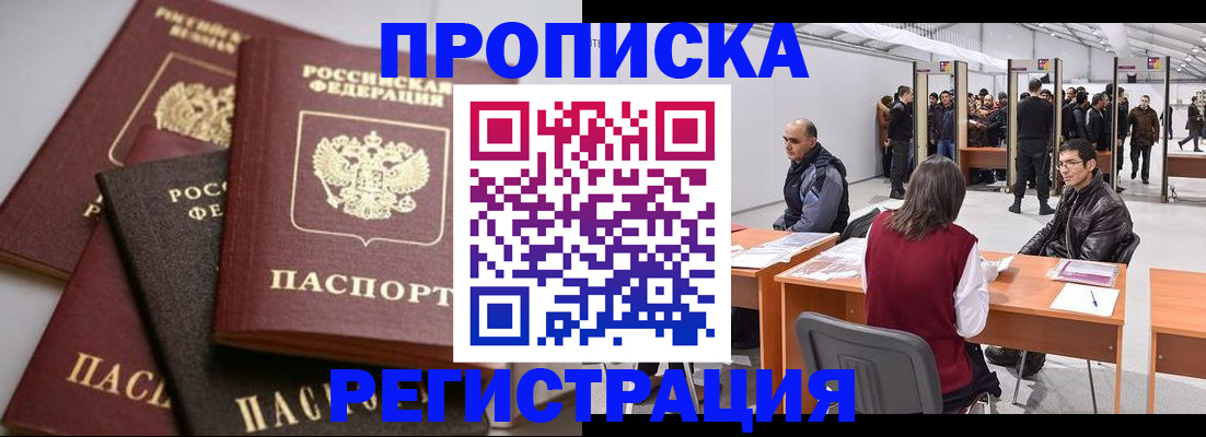 временная регистрация для всех в Обояни